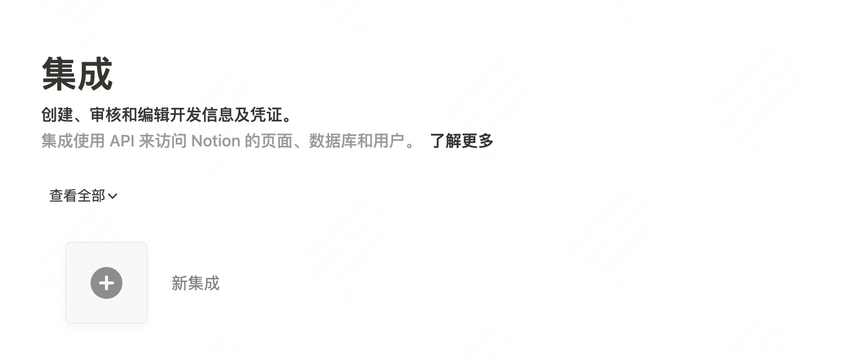集成设置入口